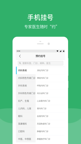 毓璜顶医院挂号预约app[图2]