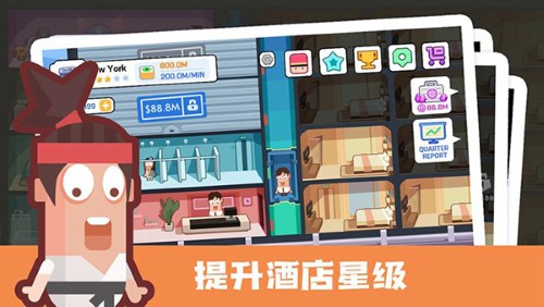 连锁酒店大亨[图3]