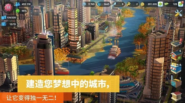 模拟城市我是市长内购版[图1]