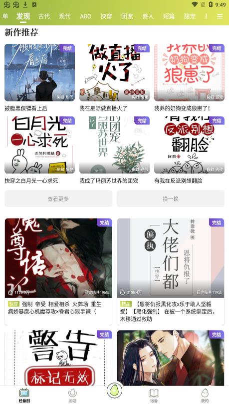 青梨阅读追书神器app[图3]