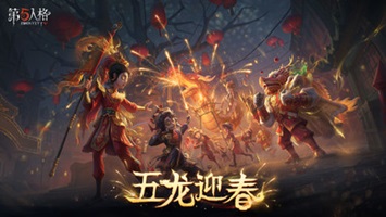 第五人格官服安卓正版[图2]