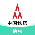 中国铁塔换电app大字版