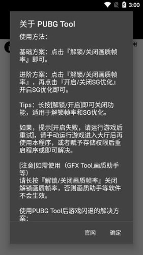 pubg画质助手[图2]