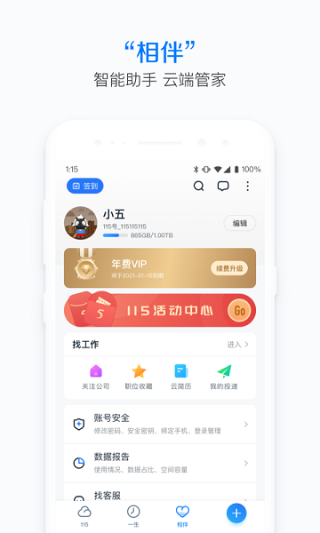 115网盘官方版[图1]