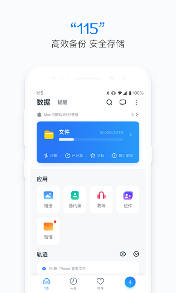 115网盘官方版[图3]