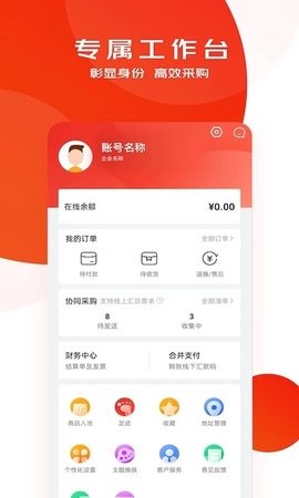 京东慧采app最新版[图1]