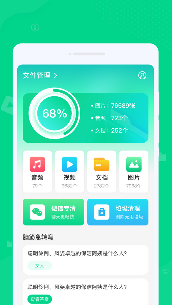 清理大师app安卓版[图2]