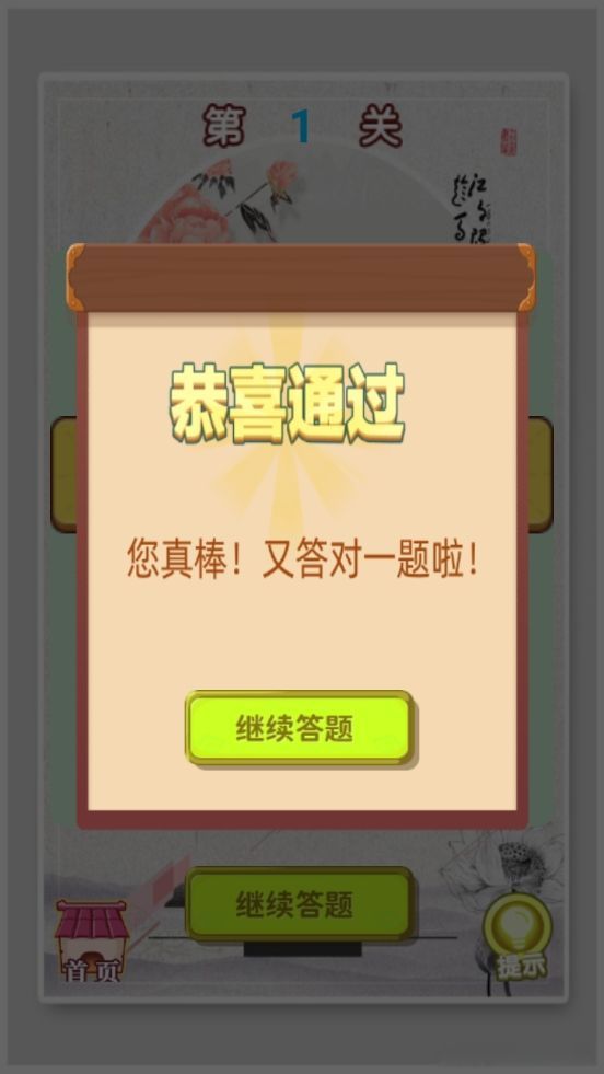 开心学成语[图3]