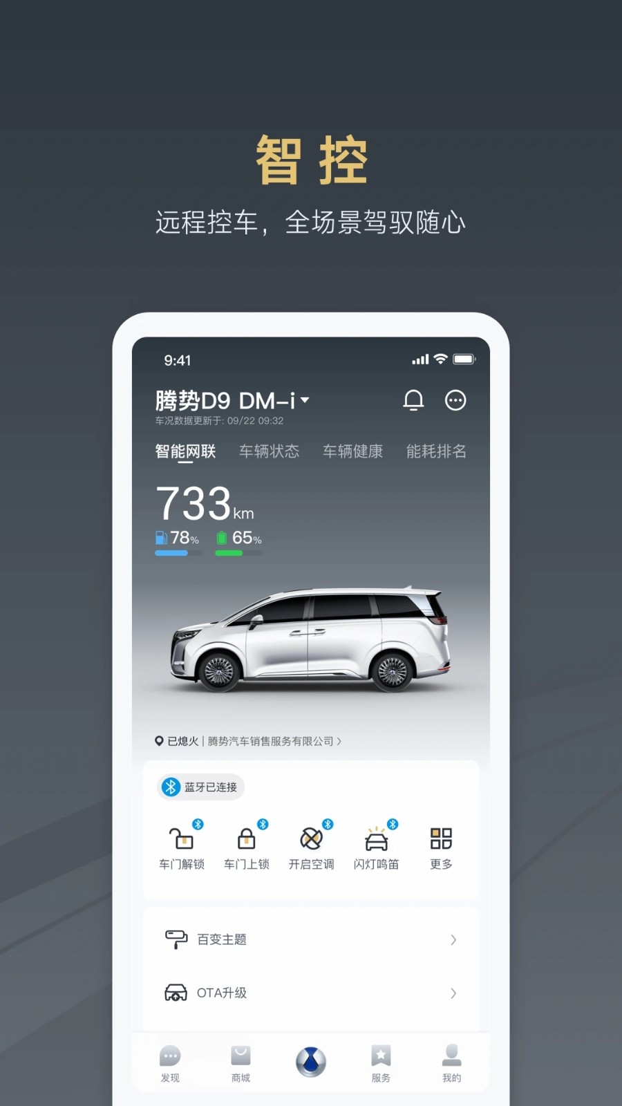 腾势汽车[图2]