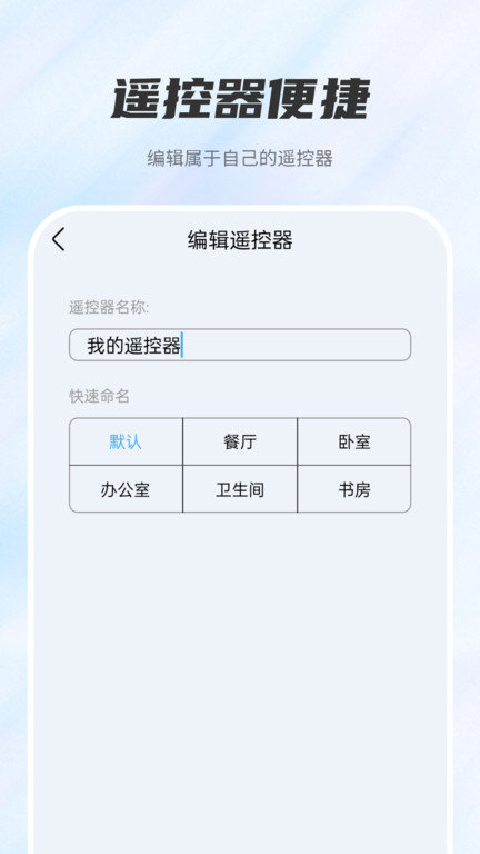 万能空调遥控器1.3.7版[图2]