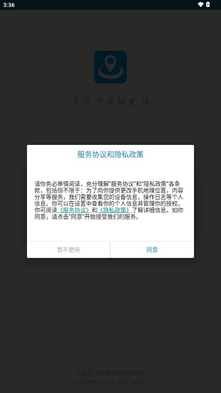 天下游虚拟定位app[图1]