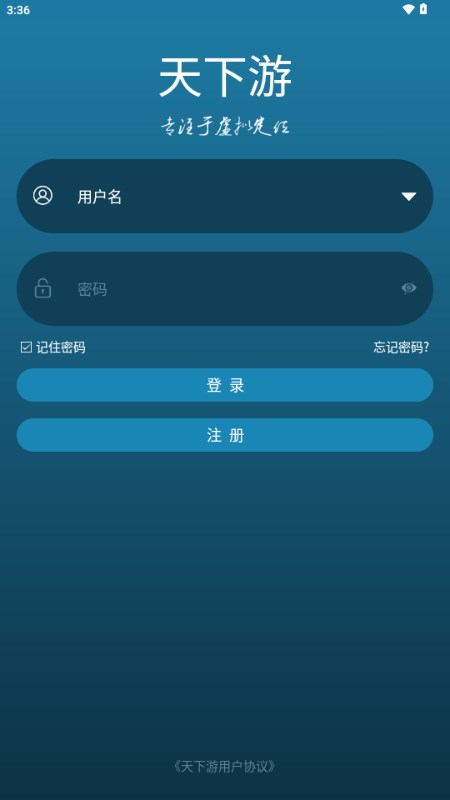 天下游虚拟定位app[图2]