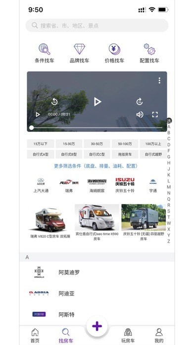 中讯房车app[图2]