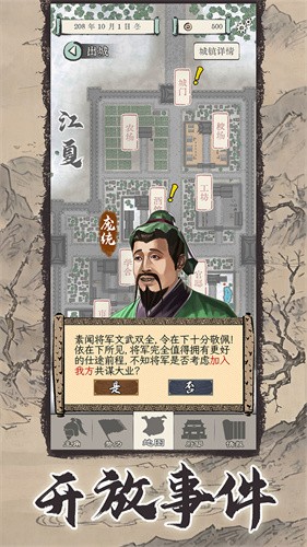 三国人生模拟oppo版[图2]