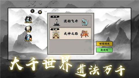 堆叠修仙记手游官方版[图3]