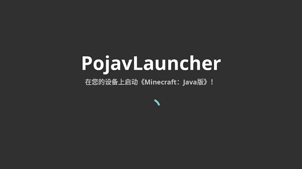 我的世界java版启动器[图1]