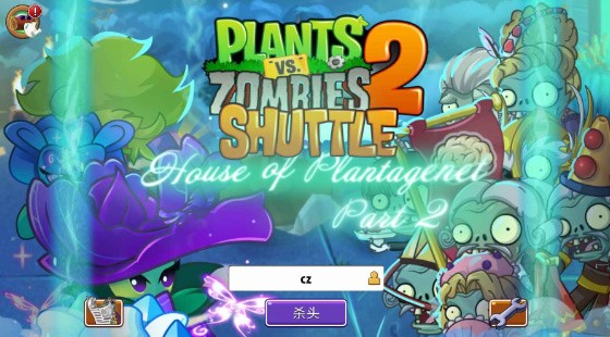 植物大战僵尸2shuttle版手机版[图1]