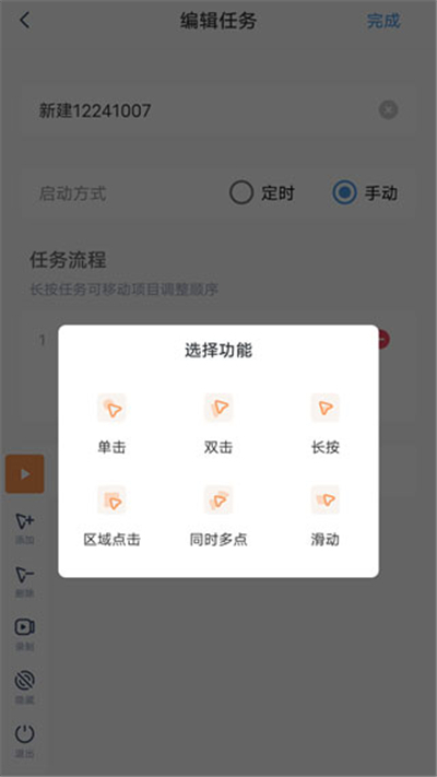 闪指连点器免费[图4]