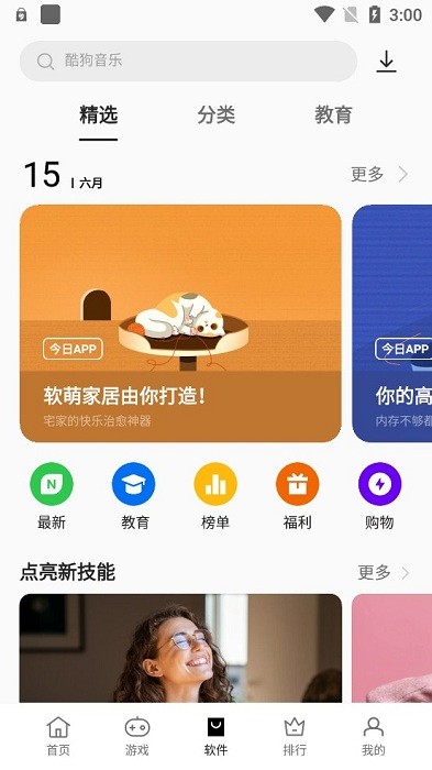 oppo应用商店安装[图3]