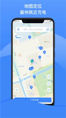 点点畅行app充电[图2]