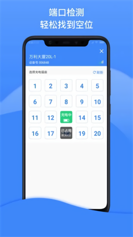 点点畅行app充电[图3]