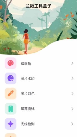 兰微工具盒子[图2]