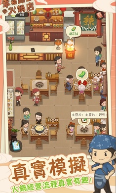 幸福路上的火锅店最新版[图2]