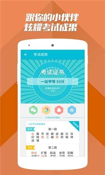 普通话测试4.3.8[图2]