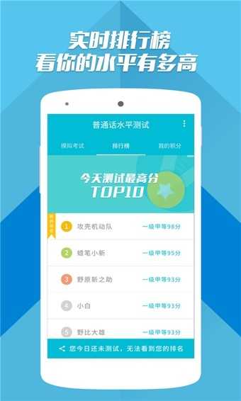 普通话测试4.3.8[图1]