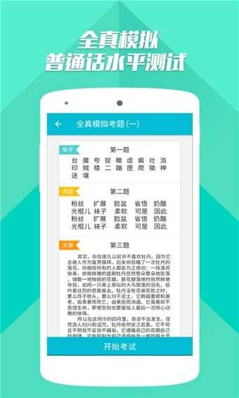 普通话测试4.3.8[图3]