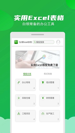 Excel表格制作大师 [图1]