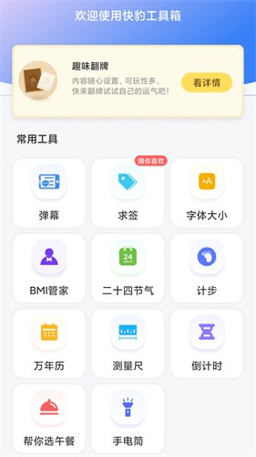 快豹工具箱[图3]