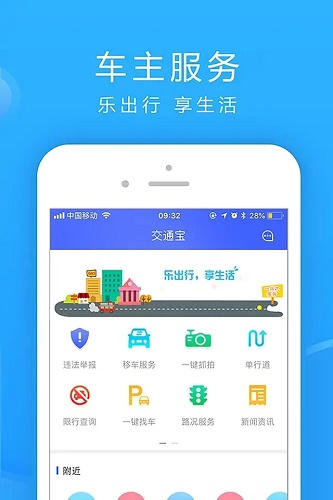 上海交警app一键挪车[图1]