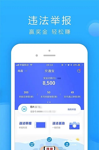 上海交警app一键挪车[图3]