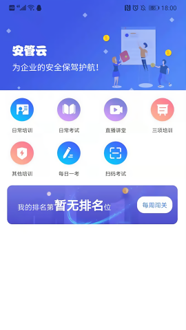 安管云APP最新版[图1]