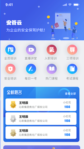 安管云APP最新版[图3]