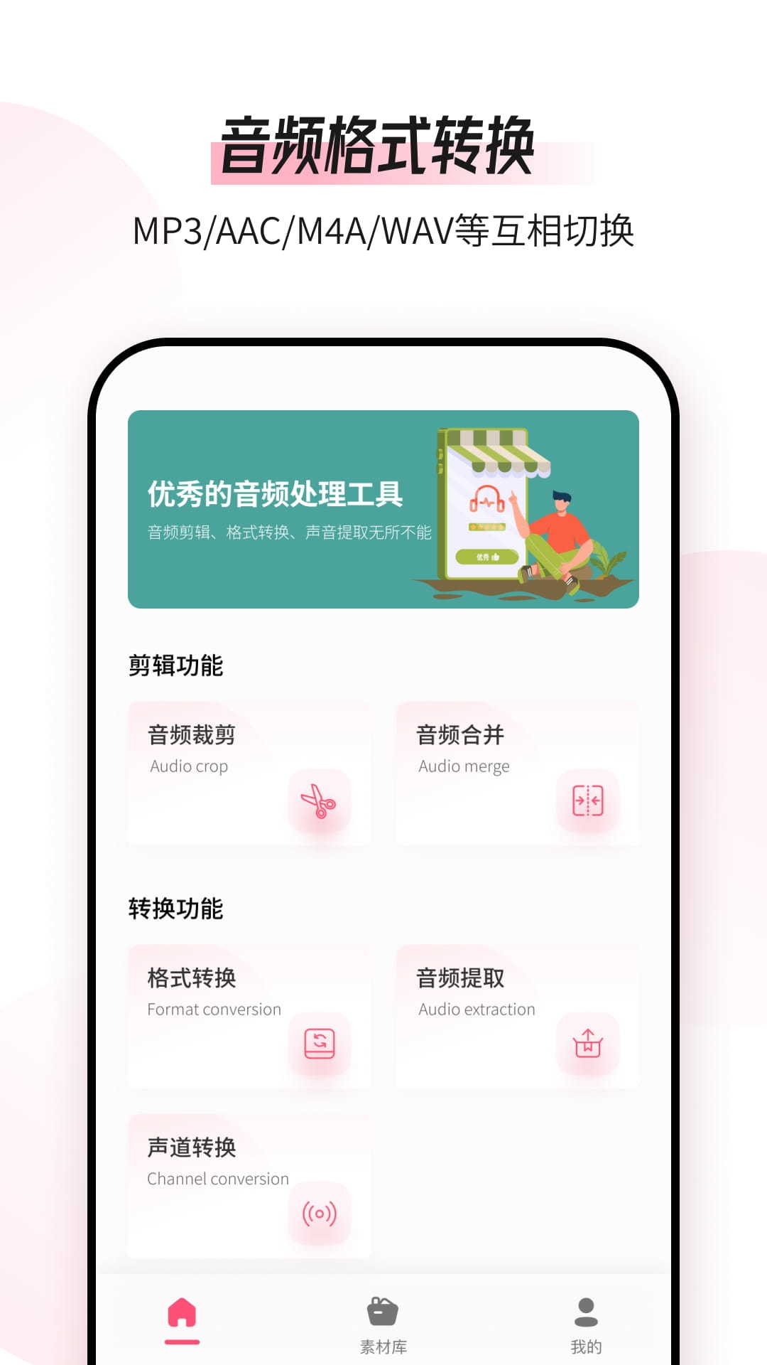 音频编辑转换器app[图3]