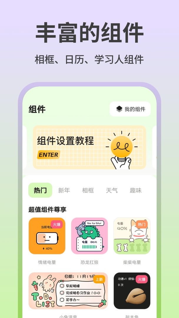 魔法小组件 [图4]