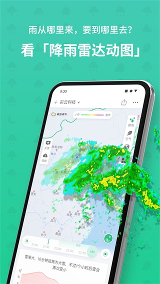 彩云天气pro [图3]