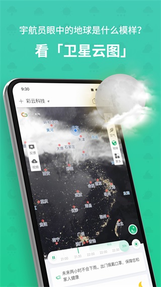 彩云天气pro [图1]