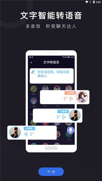 音魔变声器新版本[图2]