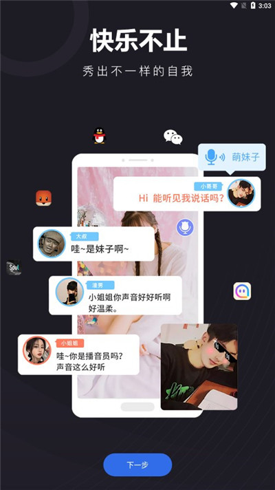 音魔变声器新版本[图3]