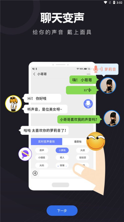 音魔变声器新版本[图4]