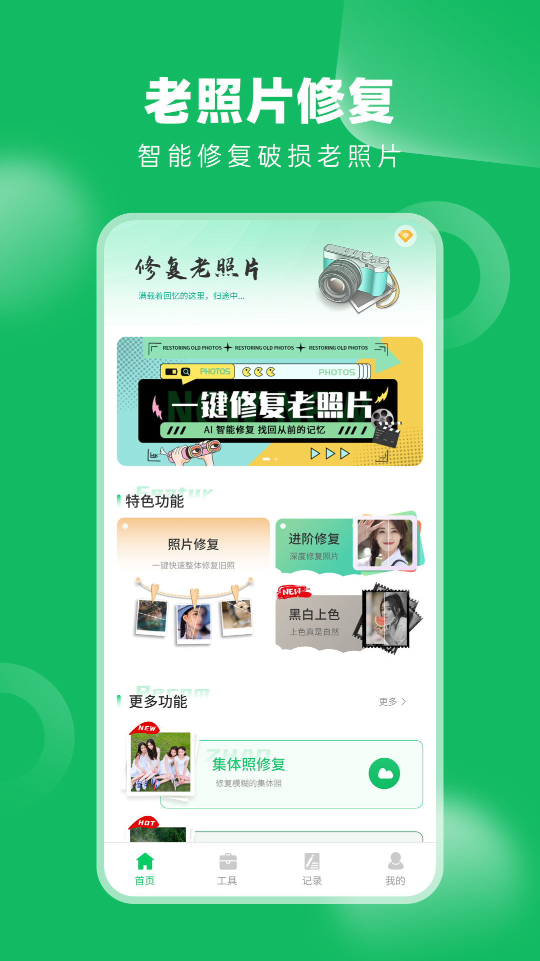 老相册修复大师APP最新版[图3]