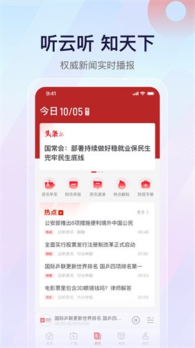 云听FM[图1]