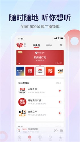 云听FM[图2]