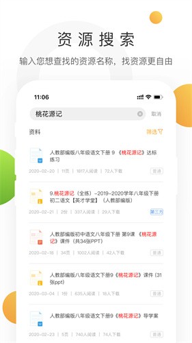 中学学科网app[图2]