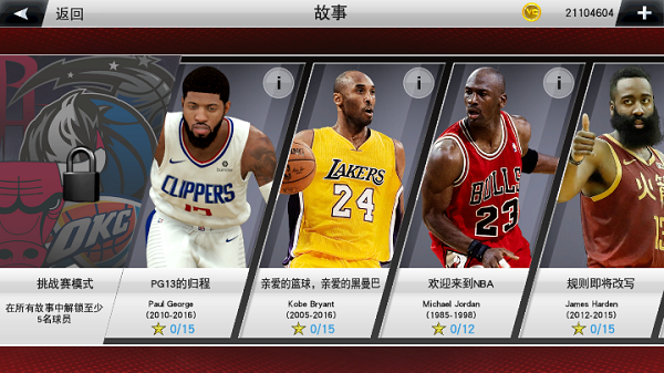 nba2k24豪华存档版 [图2]