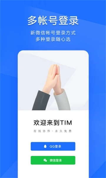 腾讯TIM[图2]