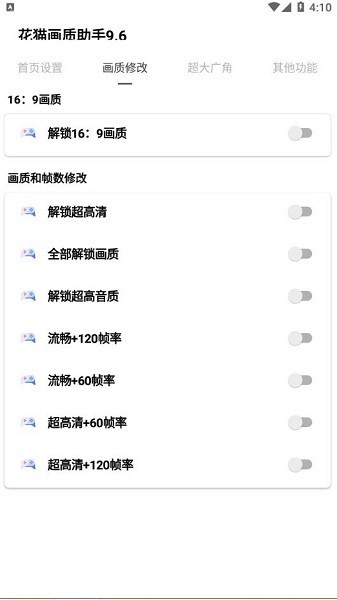 花猫画质助手单机版[图1]